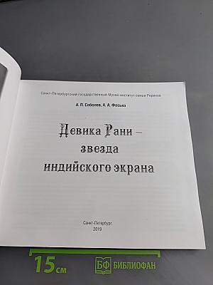 Девика Рани – звезда индийского экрана