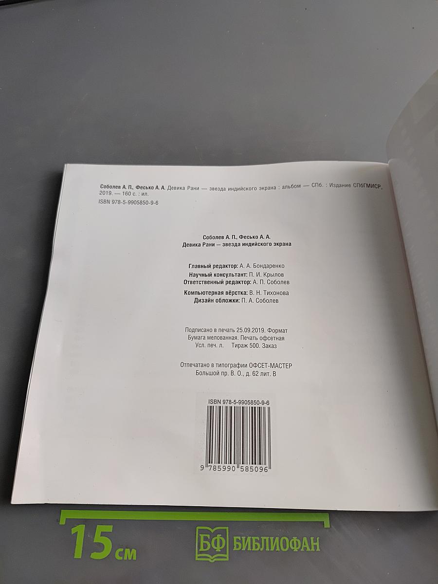 Девика Рани – звезда индийского экрана