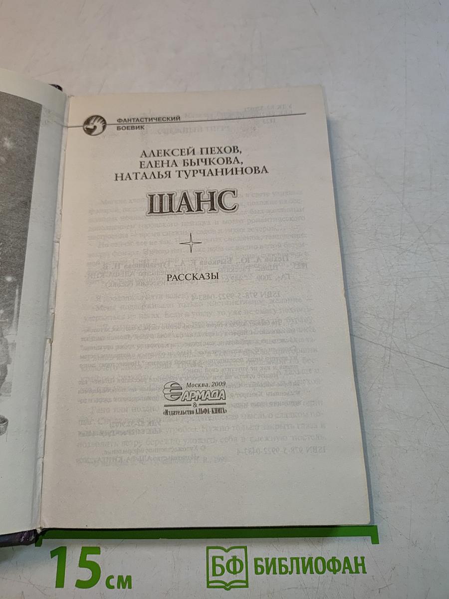 Шанс