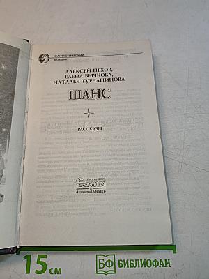 Шанс