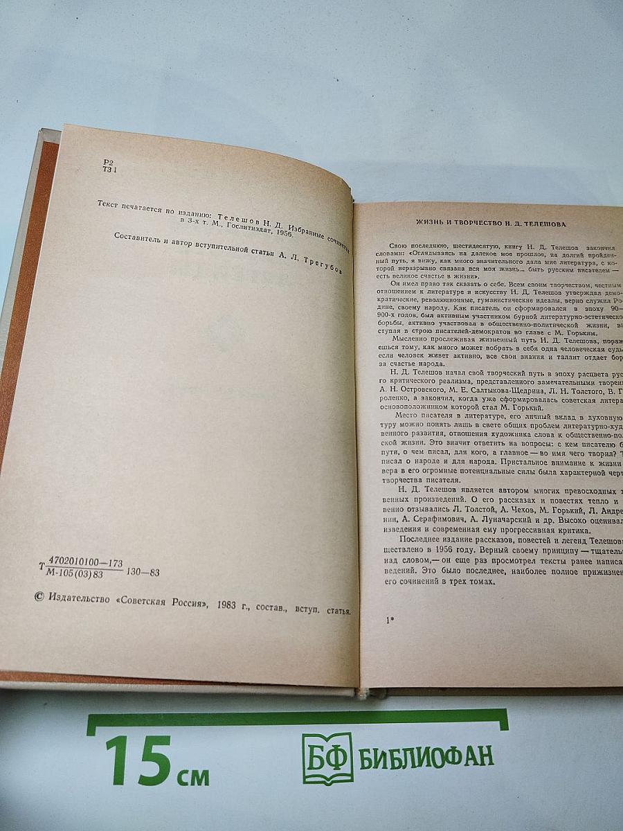 Рассказы Повести Легенды