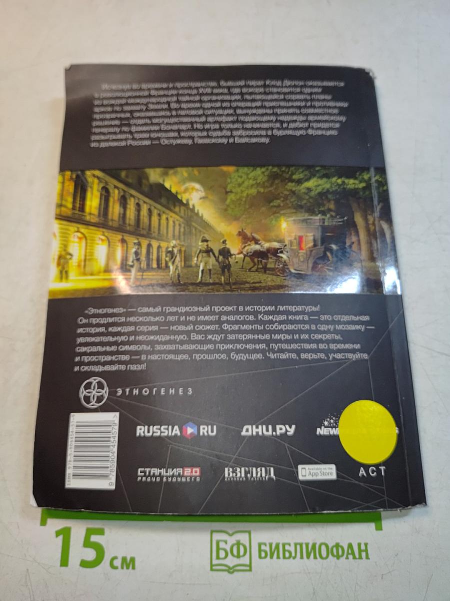 Наполеон. Книга первая. Путь к славе