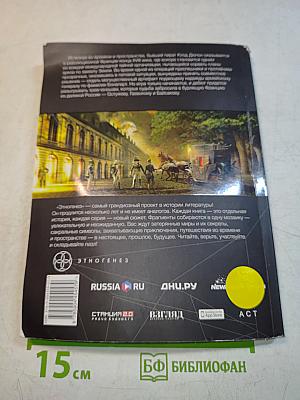 Наполеон. Книга первая. Путь к славе