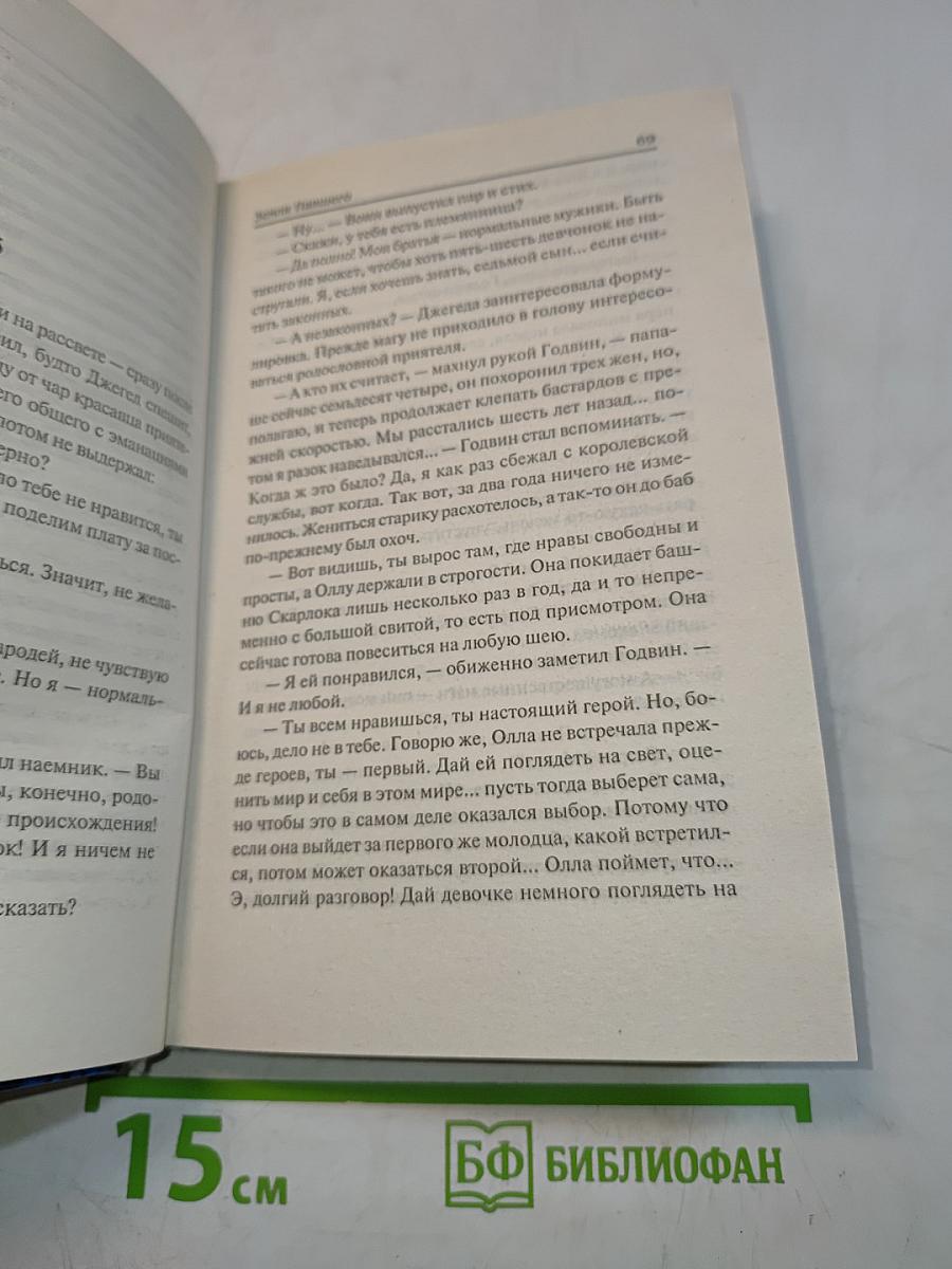 Земля Павшего