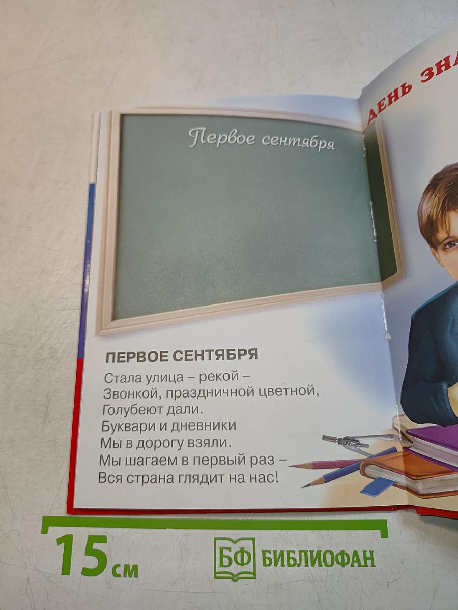 Моя Родина - Россия. Учебник для малышей