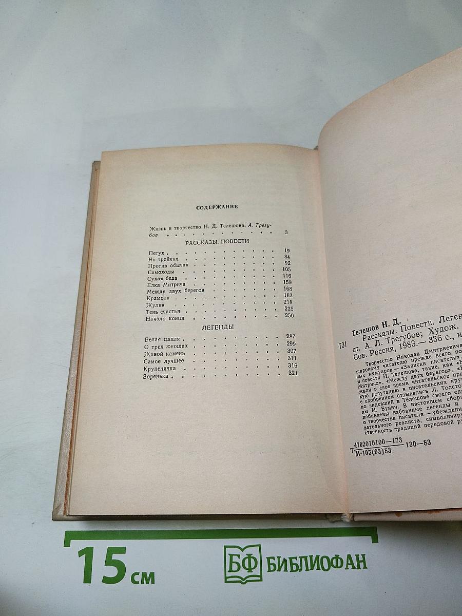 Рассказы Повести Легенды