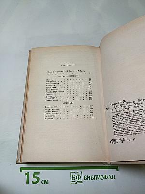 Рассказы Повести Легенды