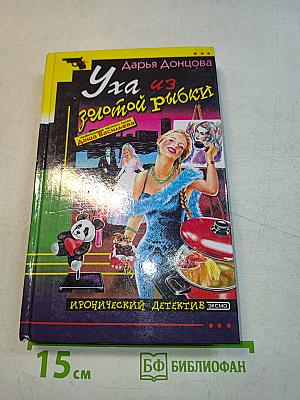 Уха из золотой рыбки