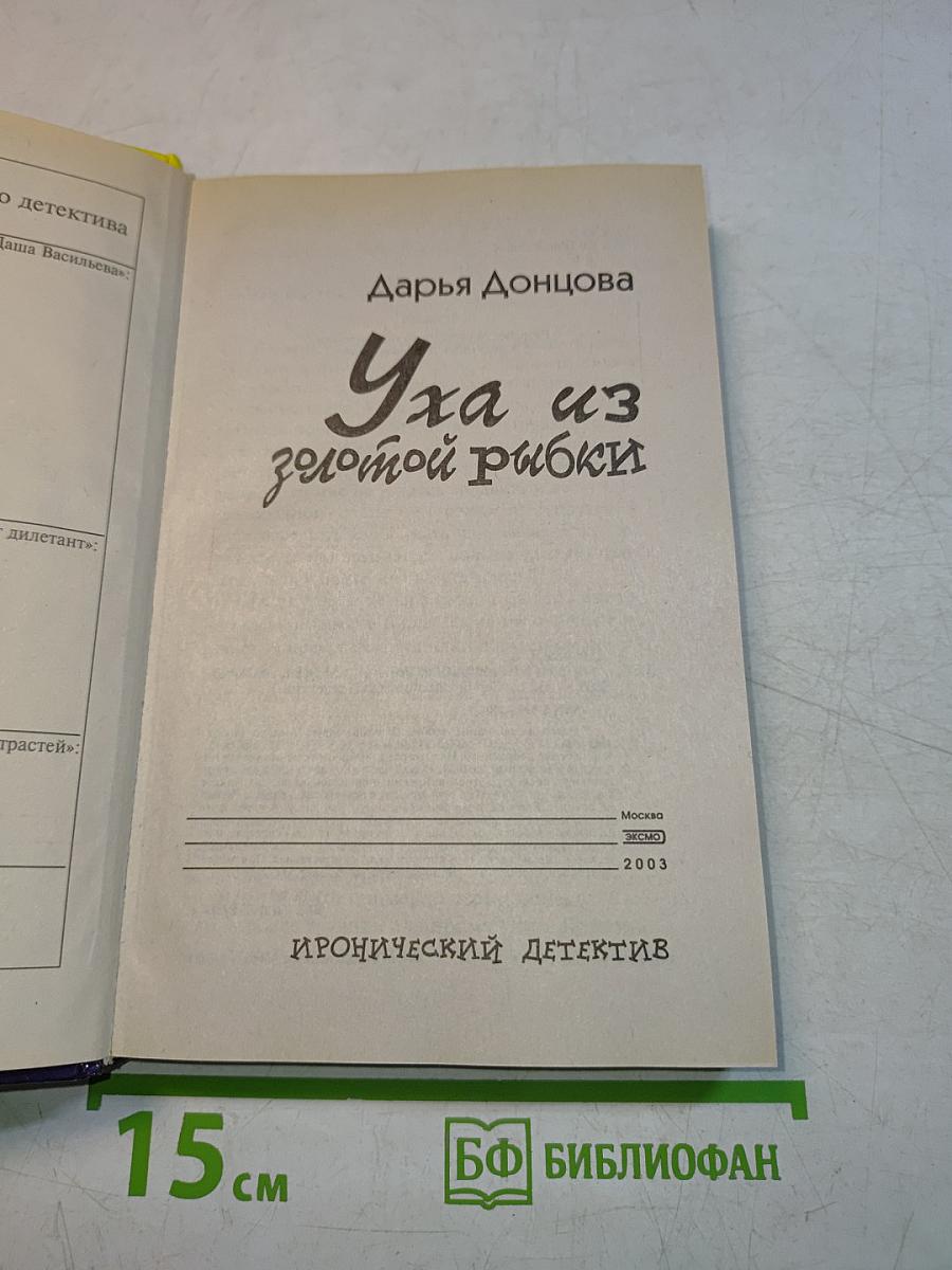 Уха из золотой рыбки