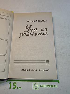 Уха из золотой рыбки