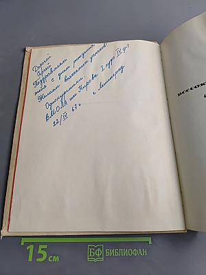 Наука и человечество 1966