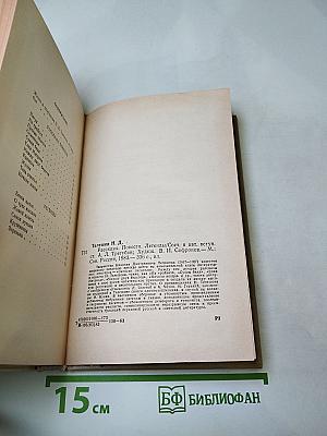 Рассказы Повести Легенды