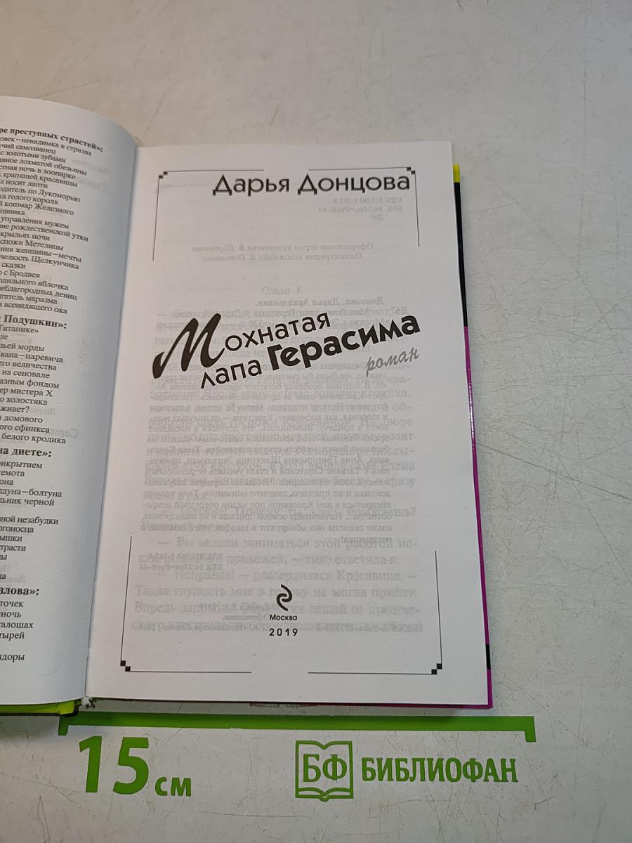 Мохнатая лапа Герасима