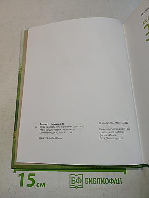Когда я вырасту, я стану экологом