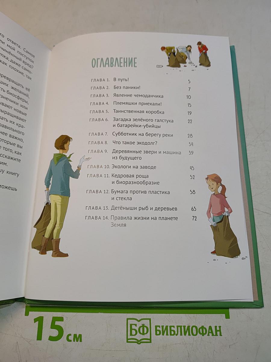 Когда я вырасту, я стану экологом