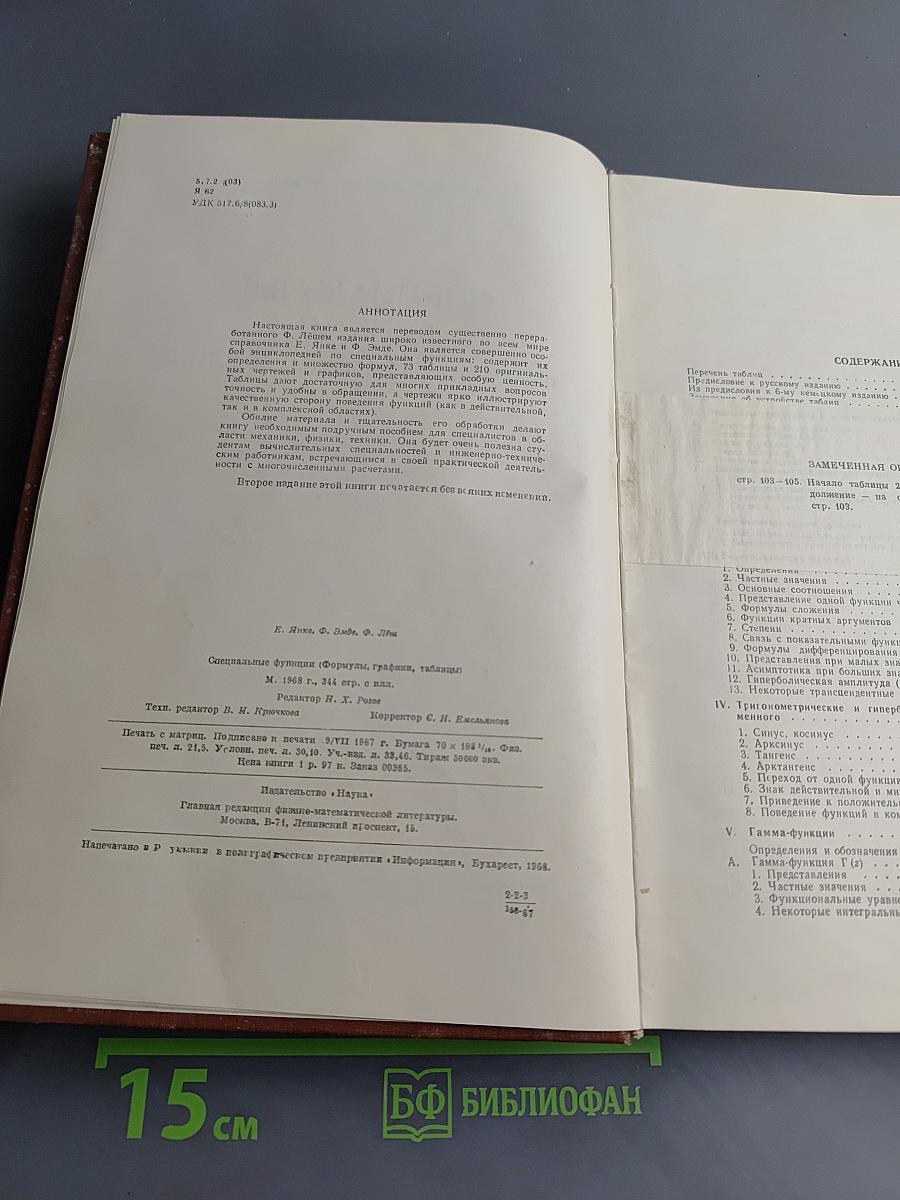 Специальные функции. Формулы, графики, таблицы