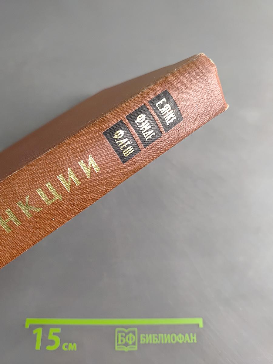 Специальные функции. Формулы, графики, таблицы