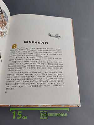Звуки земли