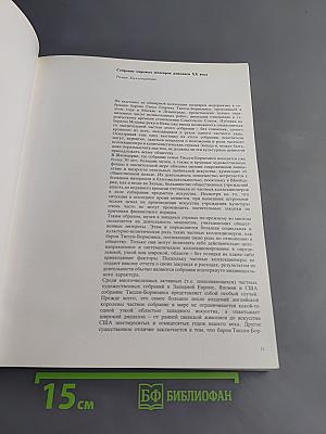 Шедевры живописи XX века из собрания Тиссен-Борнемиса