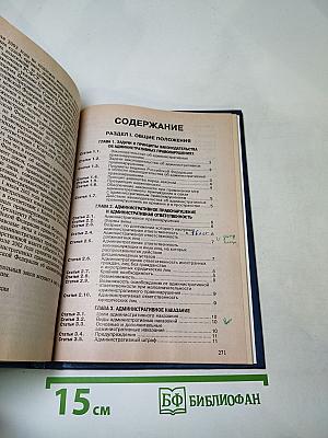 Кодекс Российской Федерации об административных правонарушениях