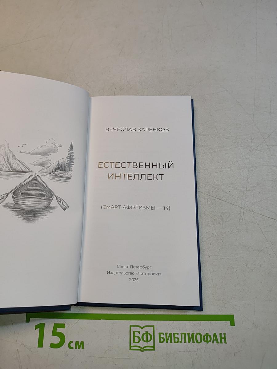 Естественный интеллект
