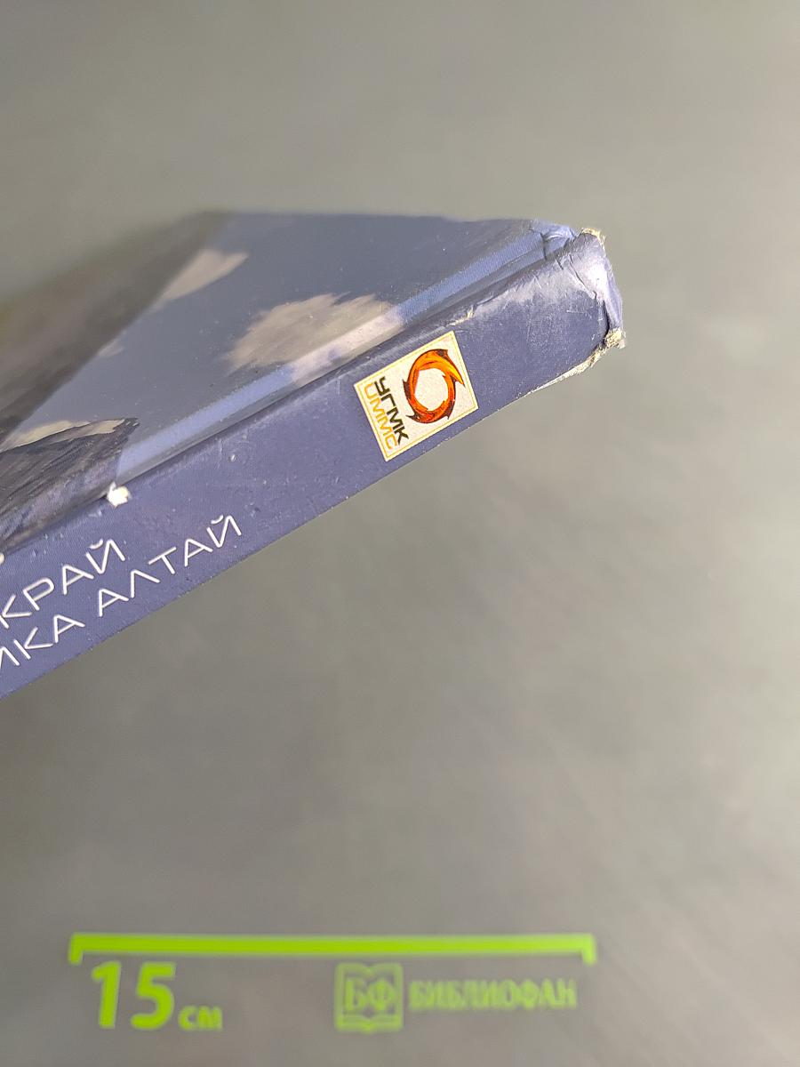 Алтай. Фотоальбом