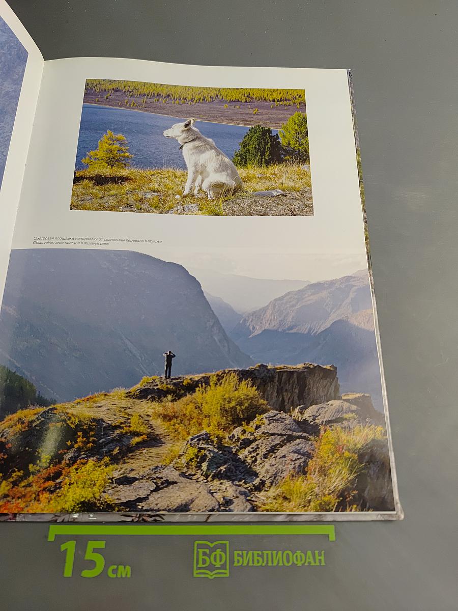 Алтай. Фотоальбом