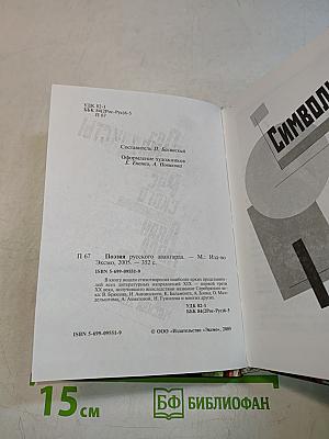 Поэзия русского авангарда