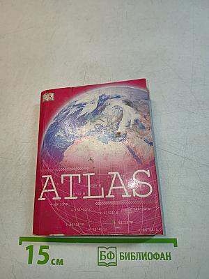 Атлас