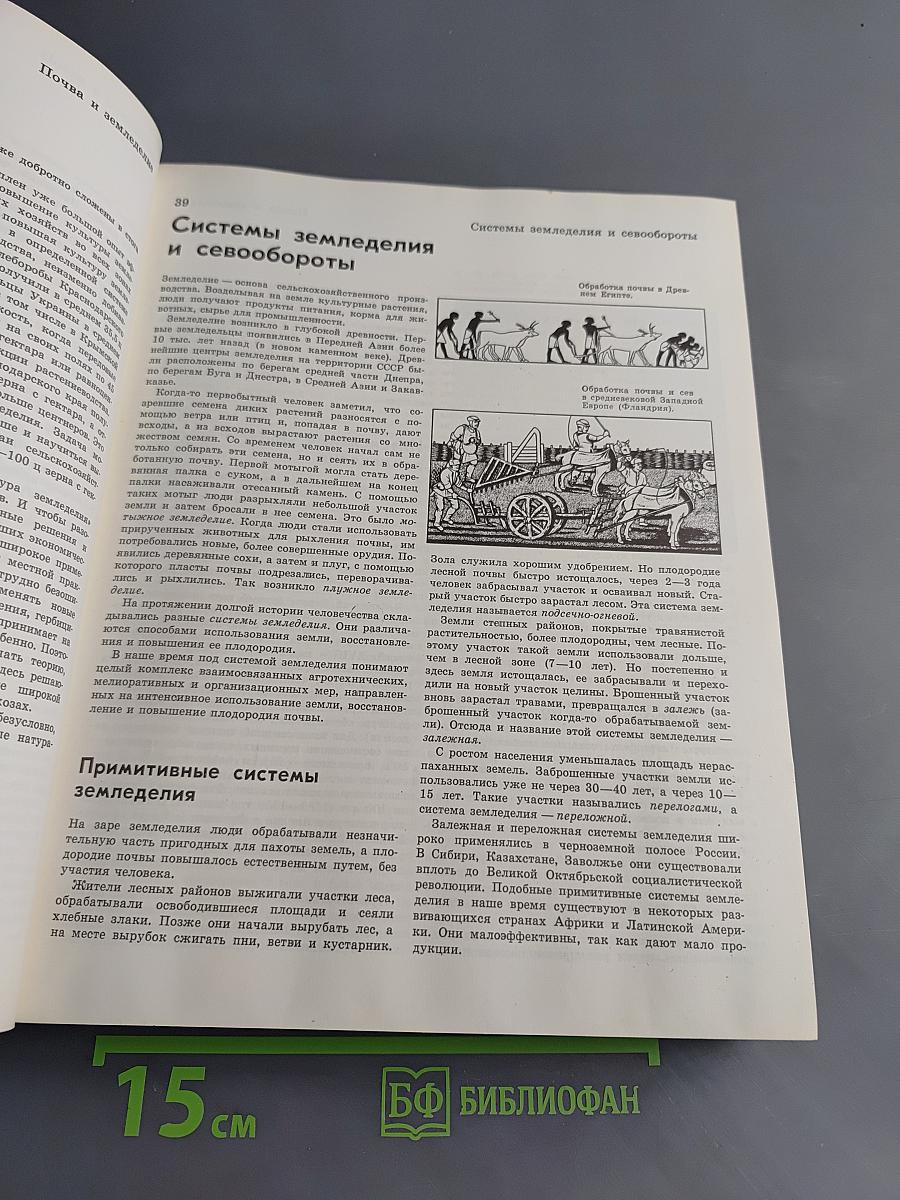 Детская энциклопедия. Том 6. Сельское хозяйство