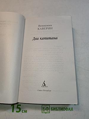 Два капитана