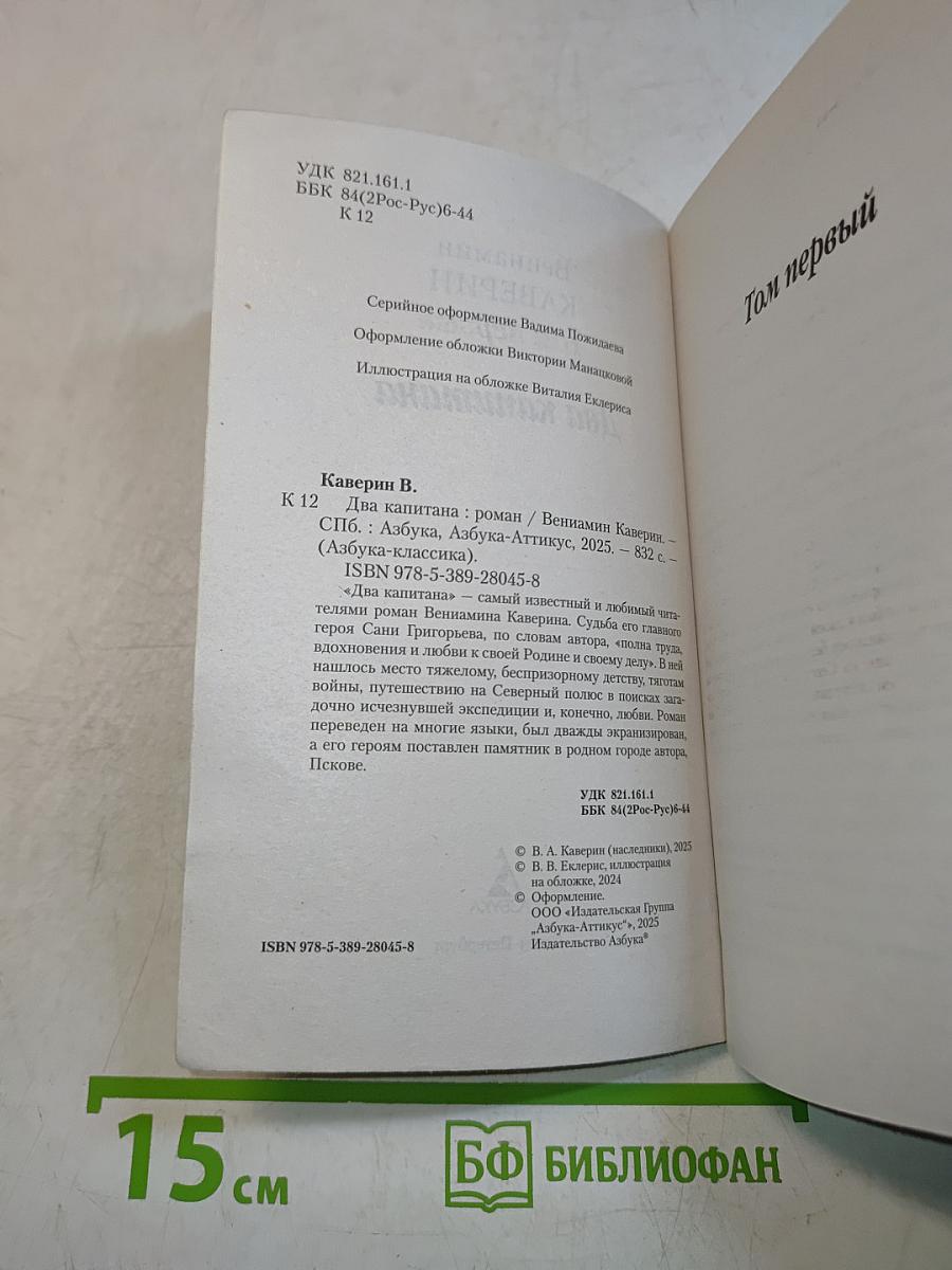 Два капитана