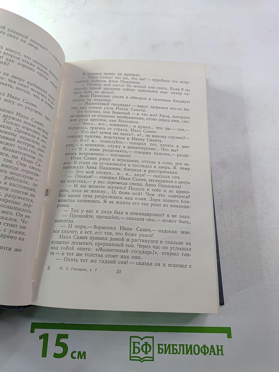 Собрание сочинений. Том седьмой. Очерки, повести, воспоминания