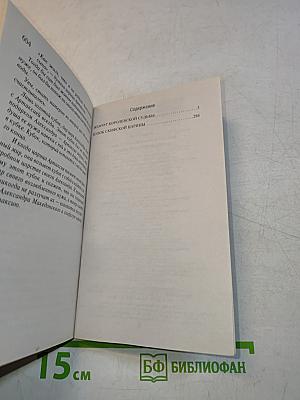 Жемчуг королевской судьбы. Кубок скифской царицы