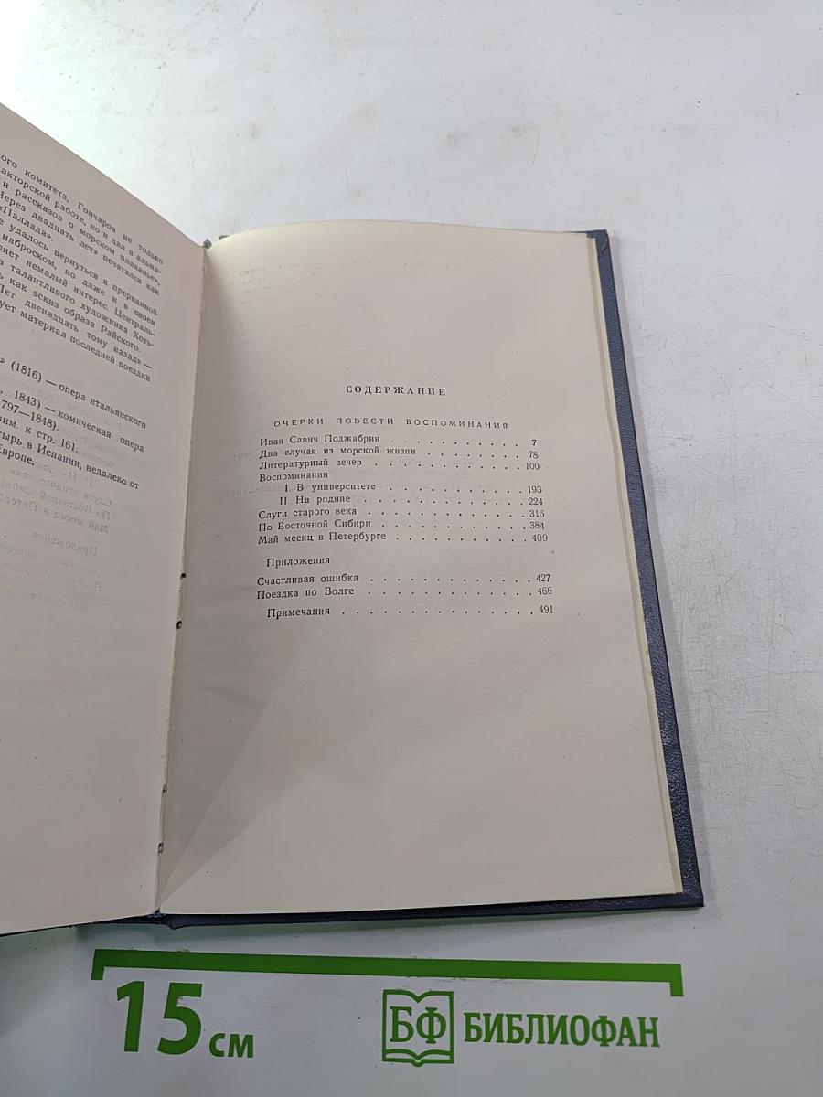 Собрание сочинений. Том седьмой. Очерки, повести, воспоминания