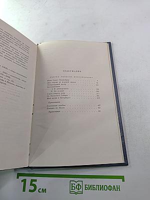 Собрание сочинений. Том седьмой. Очерки, повести, воспоминания