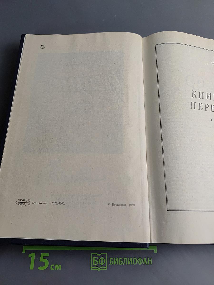 Война. Книги 1-3