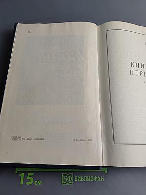 Война. Книги 1-3