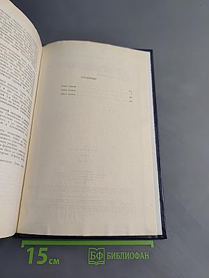 Война. Книги 1-3
