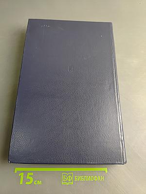Война. Книги 1-3
