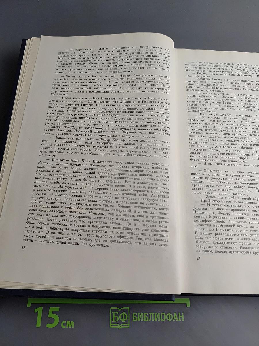 Война. Книги 1-3