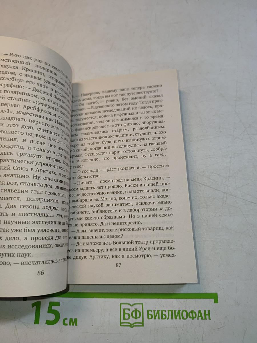 Двое на краю света
