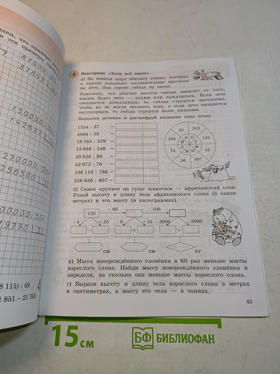 Математика. 4 класс. Учебное пособие - тетрадь. Часть первая