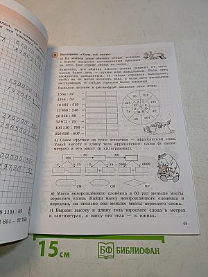 Математика. 4 класс. Учебное пособие - тетрадь. Часть первая