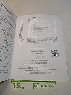 Математика. 4 класс. Учебное пособие - тетрадь. Часть первая