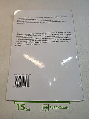 Ты — квантовый путь к Богу
