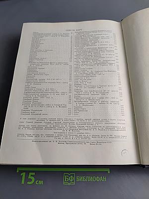 Большая Советская Энциклопедия. Том 38