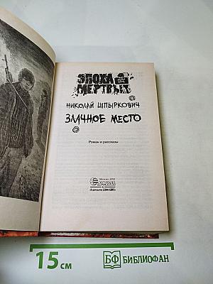 Злачное место
