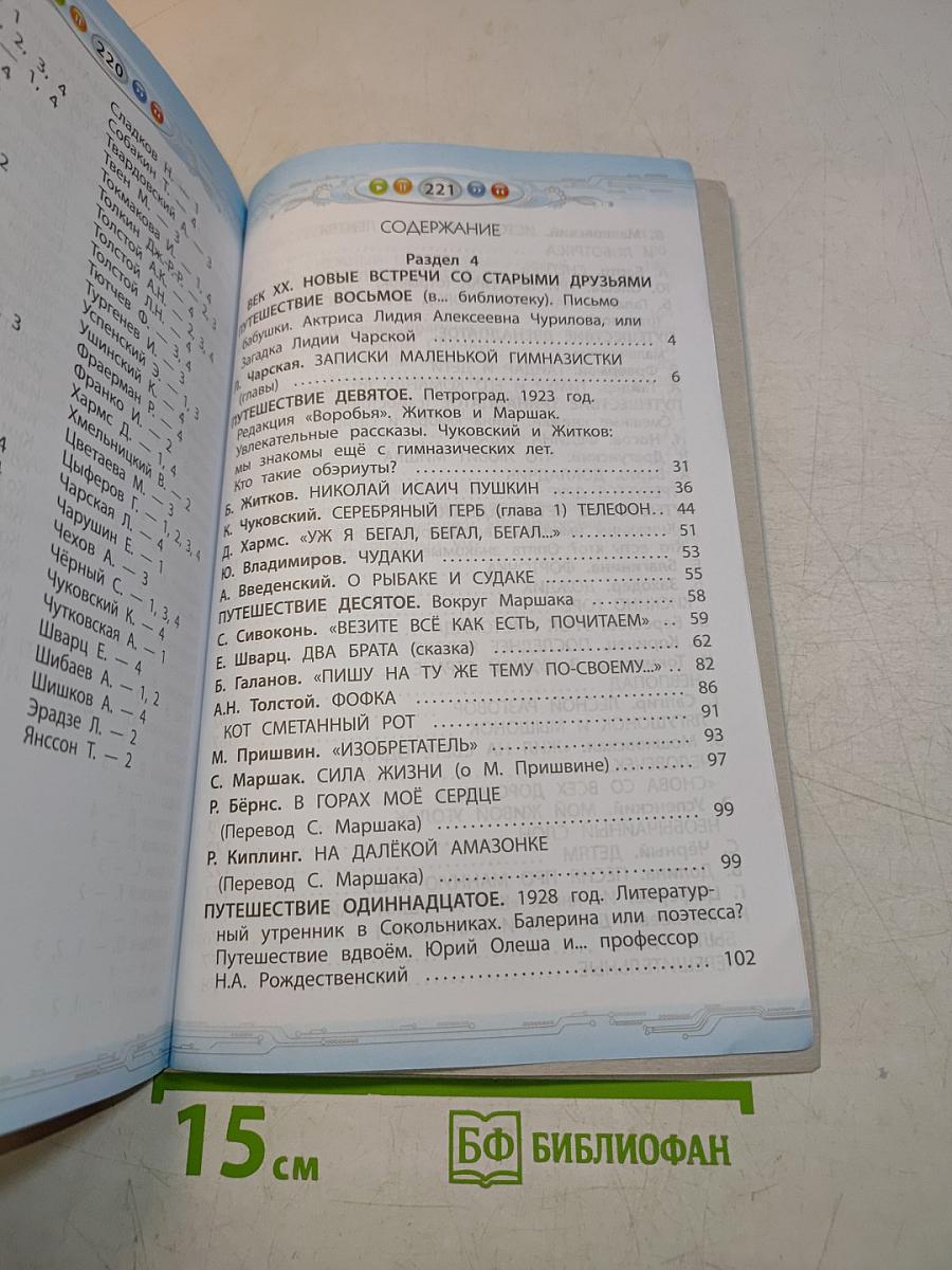 Литературное чтение. 4 класс. Часть 2
