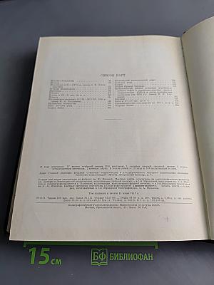 Большая Советская Энциклопедия. Том 48